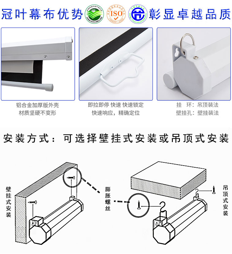 手拉投影幕產(chǎn)品細節(jié)與安裝方法