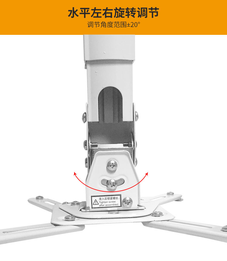 投影機吊架水平左右旋轉(zhuǎn)調(diào)節(jié)