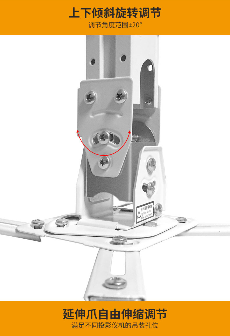 投影機吊架上下傾斜旋轉(zhuǎn)調(diào)節(jié)